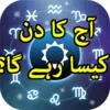 Daily Horoscope in Urdu