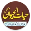 Hayat-ul-Haiwan