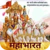 Mahabharat - महाभारत in Hindi