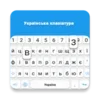 Ukrainian keyboard