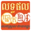 Khmer Lottery Results Today