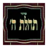 Siddur Tehillat Hashem