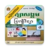 កំណែប្រវត្តិវិទ្យា ថ្នាក់ទី៨