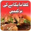 Pakistani food Urdu recipes