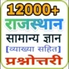 Rajasthan GK In Hindi 2023