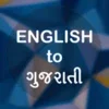 English To Gujarati Translator