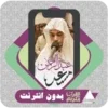 عبدالرحمن مسعد | القرآن بدون إنترنت