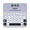 Korean Keyboard, Type Hangul