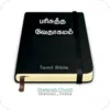 Tamil Bible