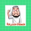 Animated Arabic Stickers