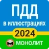 ПДР 2023