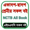 HSC All Books Class 11-12 book