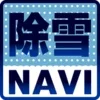 除雪NAVI