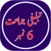 Tabligh 6 Number in Urdu