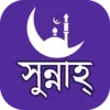 Sunnah ( সুন্নাহ )