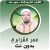 Omar Al Kazabri Full Quran Offline