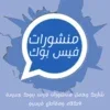 منشورات فيسبوك