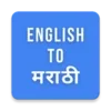 English to Marathi Translator