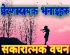 Nepali Motivational Status