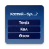 Миллион кімге бұйырады?