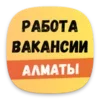 Работа в Алматы. Вакансии.