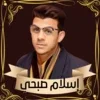 قران كريم بصوت اسلام صبحي