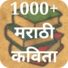 मराठी कविता - Marathi Poems