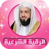 الرقية خالد الجليل