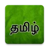 Tamil Keyboard (தமிழ்)