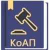 КоАП РФ 24.06.2023 (195-ФЗ)