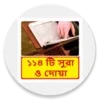 ১১৪ টি সুরা ও দোয়া ~Namaj Sura