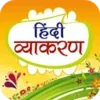 हिंदी व्याकरण Hindi Grammar