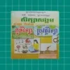 កំណែភូមិវិទ្យា ថ្នាក់ទី៨