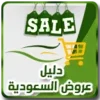 Dalil - Saudi Offers & Coupons