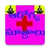 Health Tips in Telugu