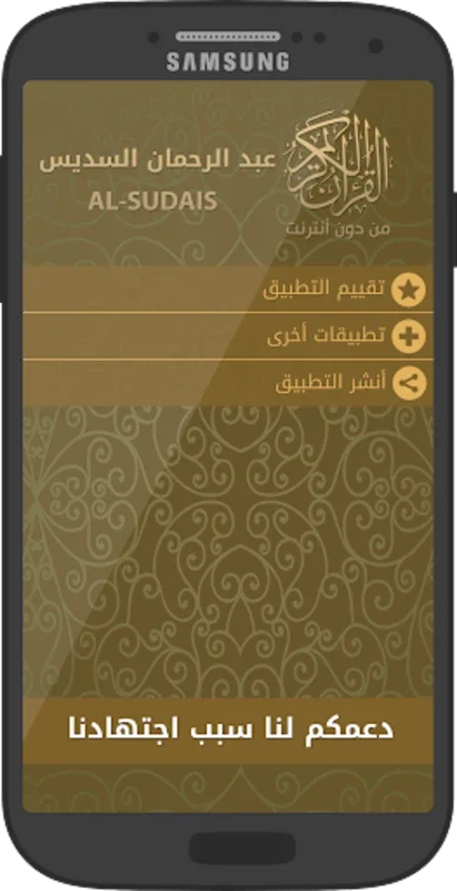 Offline Quran Reciter Sudais, for Android: Immersive Experience