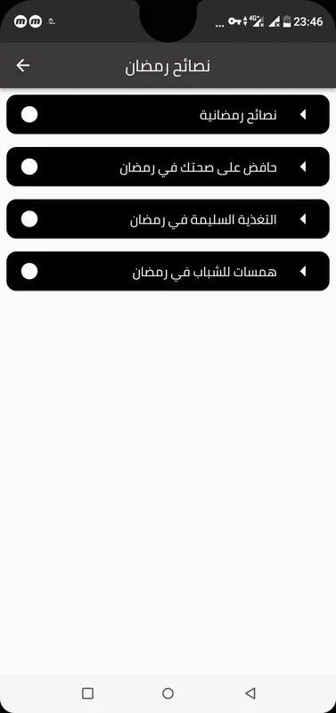 رمضان for Android - Unique Experiences Await
