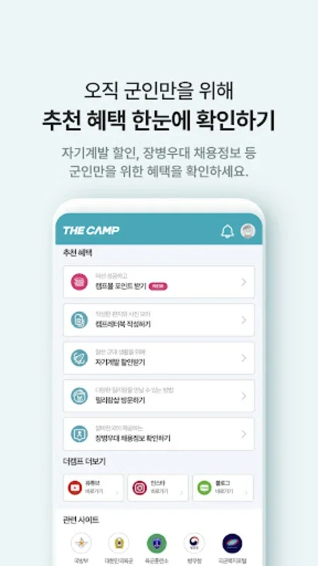 더캠프 for Android - Stay Connected with Soldiers