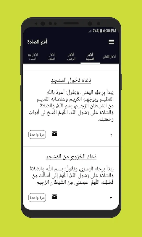 أقم الصلاة - اذكار الصلاة والمسجد والوضوء والآذان for Android