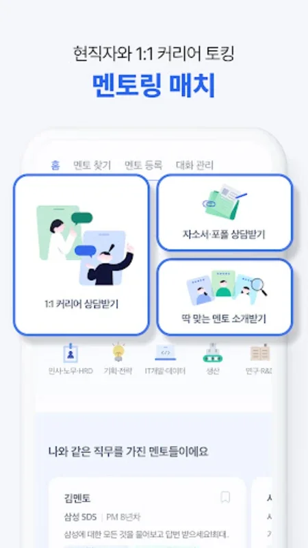 사람인 for Android - Comprehensive Job Search Platform