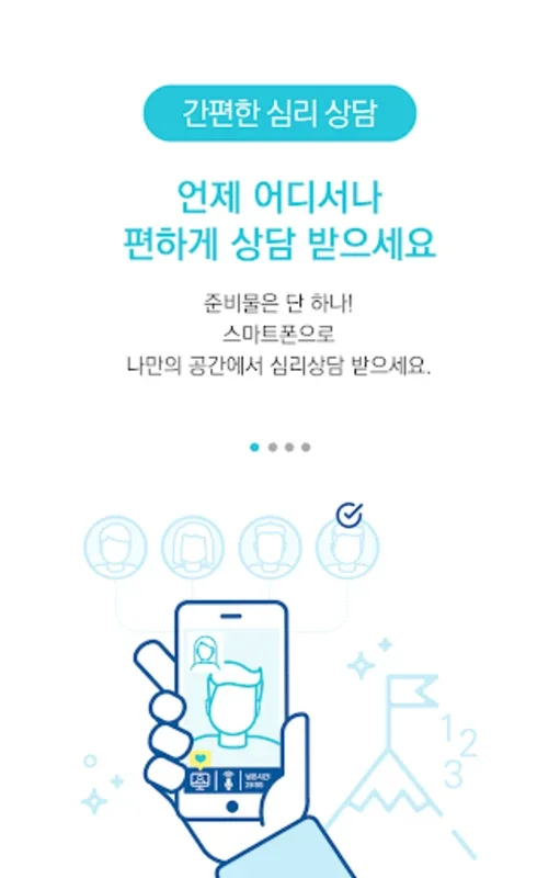 헬로마인드케어 - Android App for Psychological Counseling & Testing