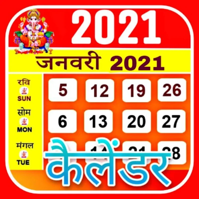 Calendar 2021 : कैलेंडर 2021 for Android - No Downloading Required