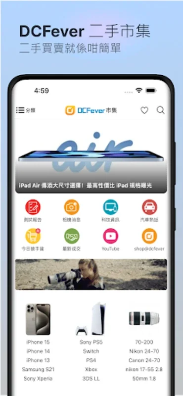 DCFever 市集 for Android - 便捷的买卖平台