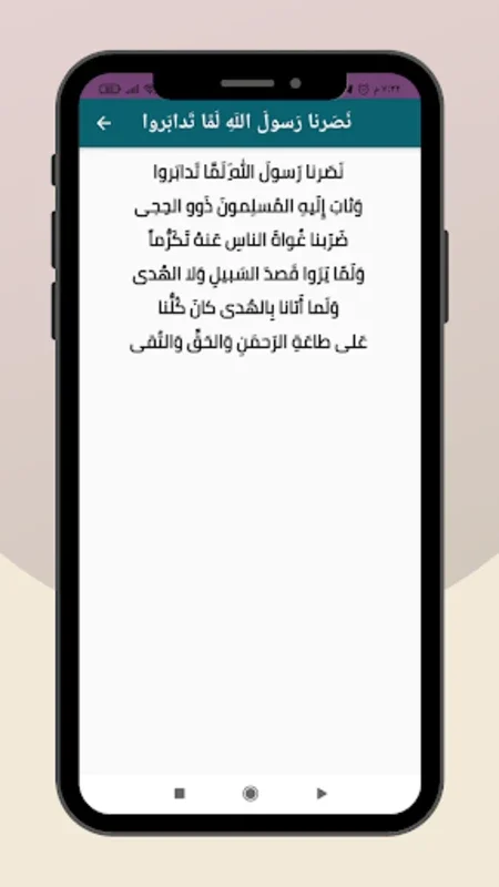 قصائد الأمام علي بن ابي طالب for Android - A Source of Islamic Wisdom