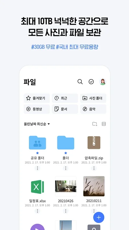 NAVER MYBOX for Android - Store and Manage Your Photos