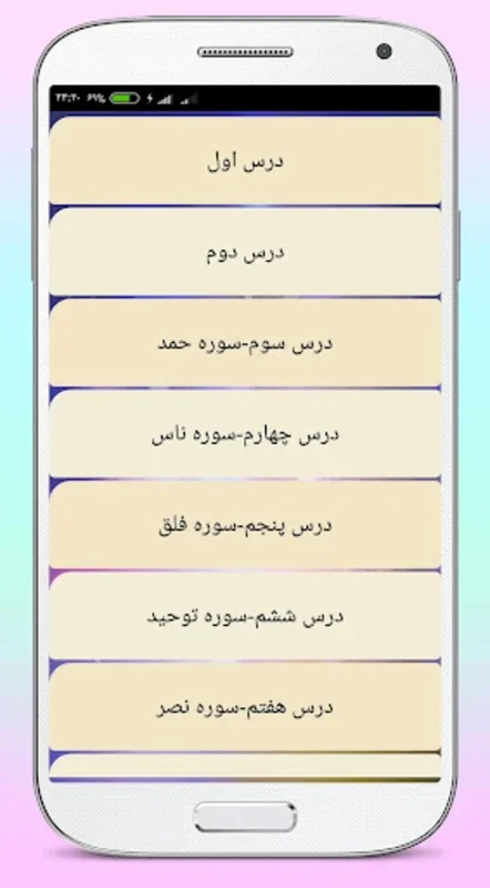 کتاب گویا آموزش قرآن دوم دبستا for Android - Offline Quran Learning