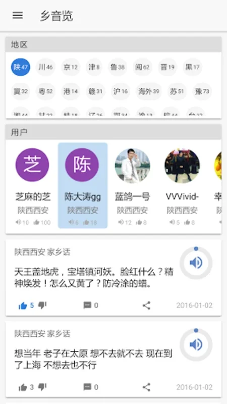 乡音 for Android - Explore Diverse Chinese Dialects