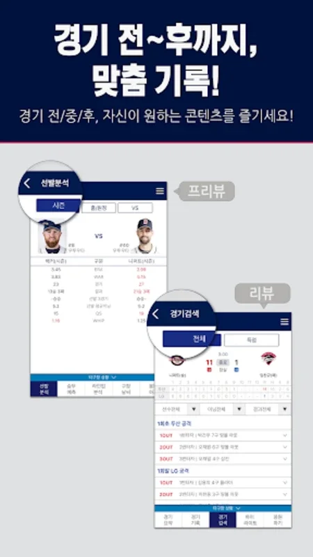 KBO STATS for Android: Comprehensive Baseball Stats and Fan Interaction