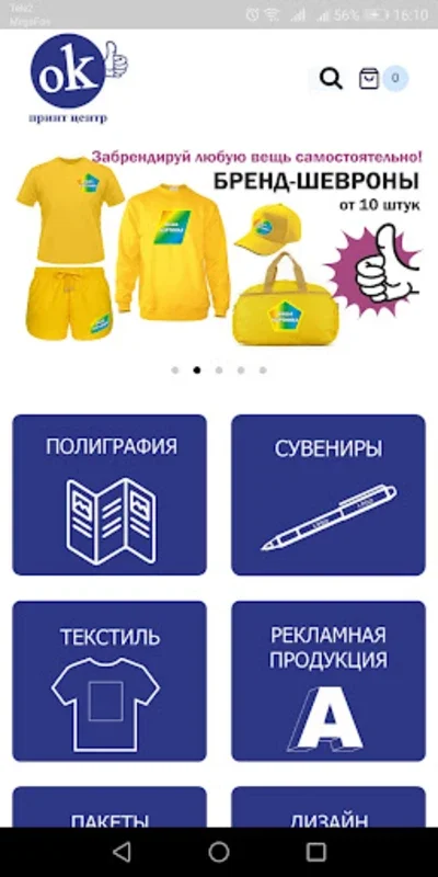 Принт центр ОК for Android - Download the APK from AppHuts