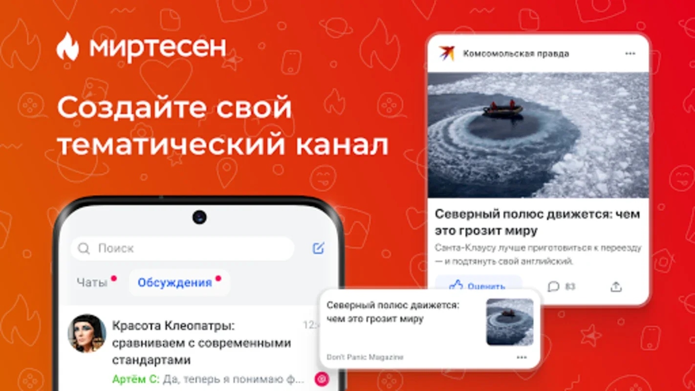 МирТесен — читайте, общайтесь! for Android - A Free and Engaging Platform